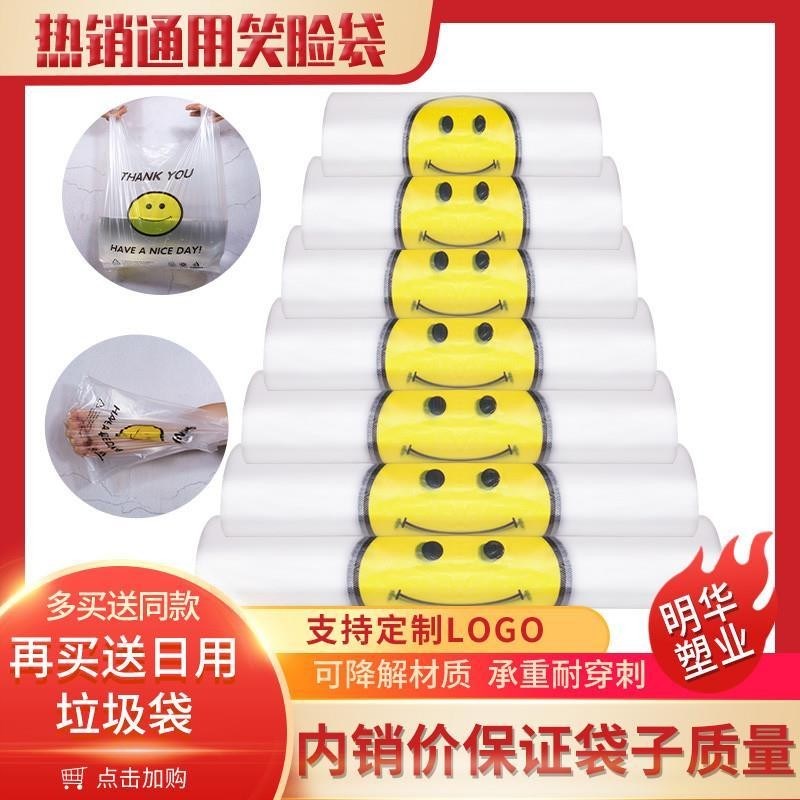 热销笑脸塑料袋商用大号透明外z卖打包超市手提背心方便袋子包邮