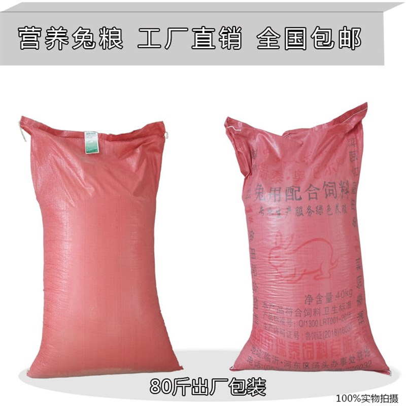 热销幼兔专用饲料80斤小兔断奶兔粮育G肥兔粮大包装小兔豚鼠獭兔