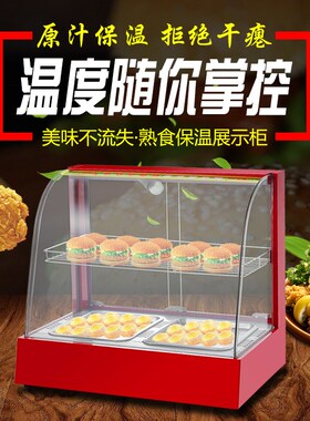 热销商用保温柜熟l食汉堡炸鸡面包展示柜板栗小型台式加热恒温箱
