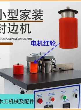 热销小型封边机红轮电机红轮链条红轮前轮后轮全自U动封边机配件