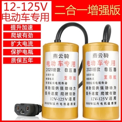 热销新品电动车电容增程器4t8V提速器续航专用稳压器72v电瓶车通