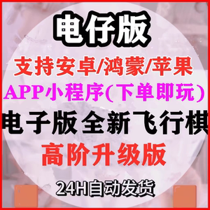 情侣游戏电子版 情侣飞行棋 恋爱无聊互动棋盘好玩趣味游戏电子版