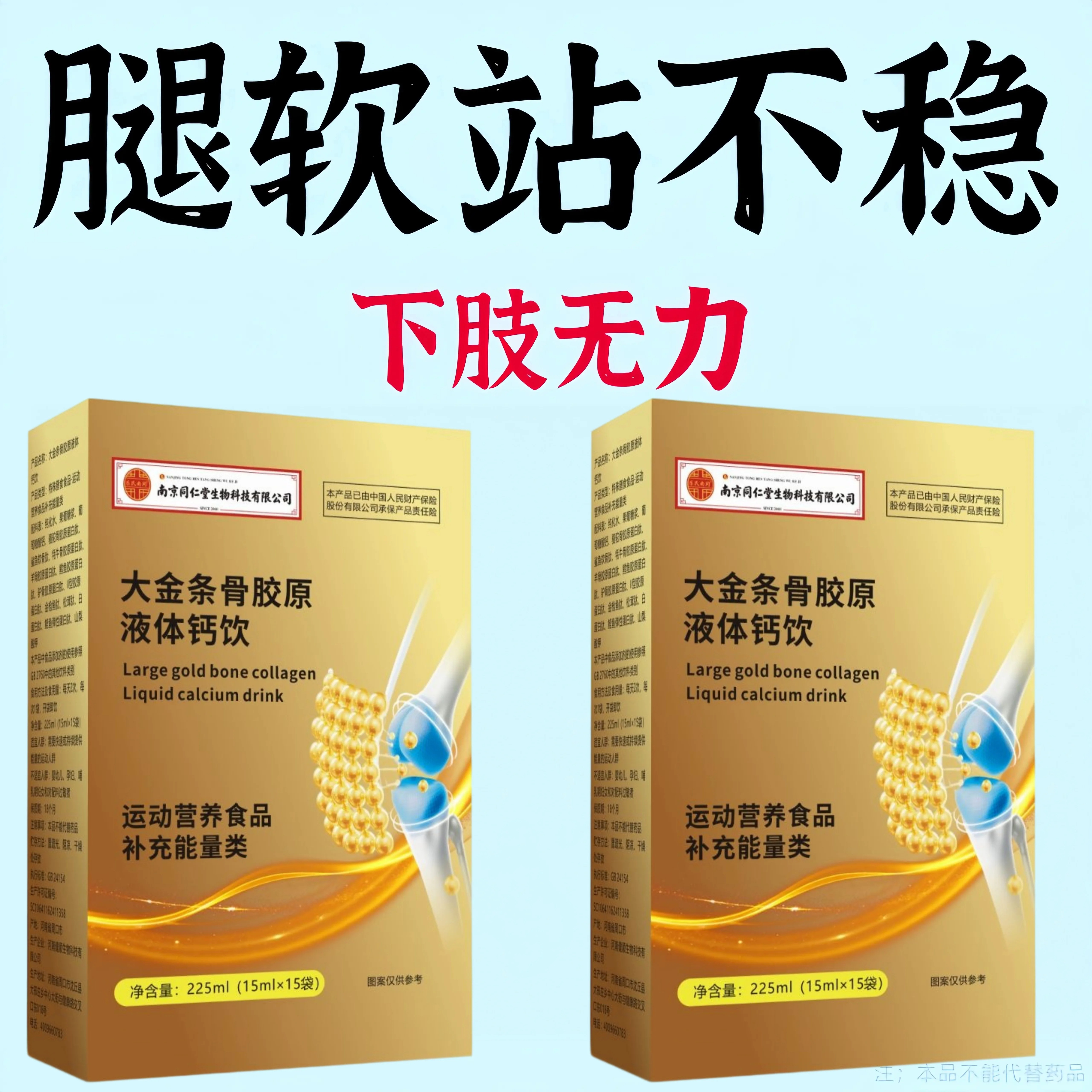 【长年双腿没劲】腿沉腿软无力走路困难体虚气虚血双补软骨氨糖片