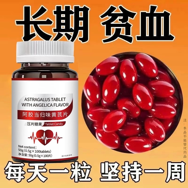 气血两虚】阿胶味黄芪片手脚冰凉改善体寒怕冷四肢冰凉常出虚汗