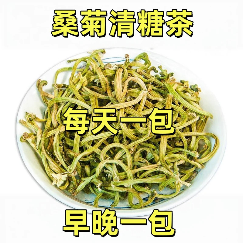 桑菊清糖茶150/包 草本成分 草本植萃精华 内调从内调养