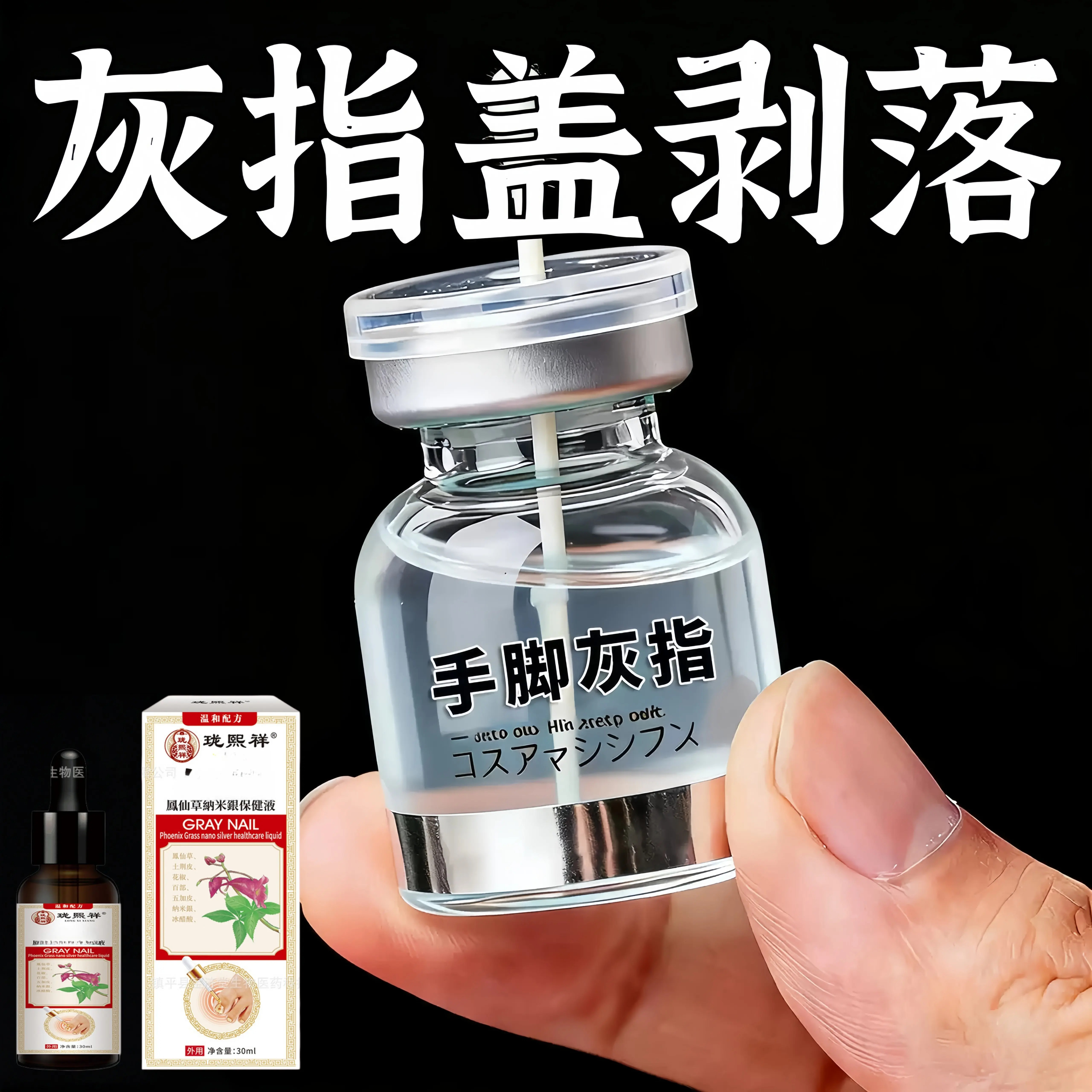 【买二送一】正品灰指甲脚趾指甲厚甲沟亮甲液