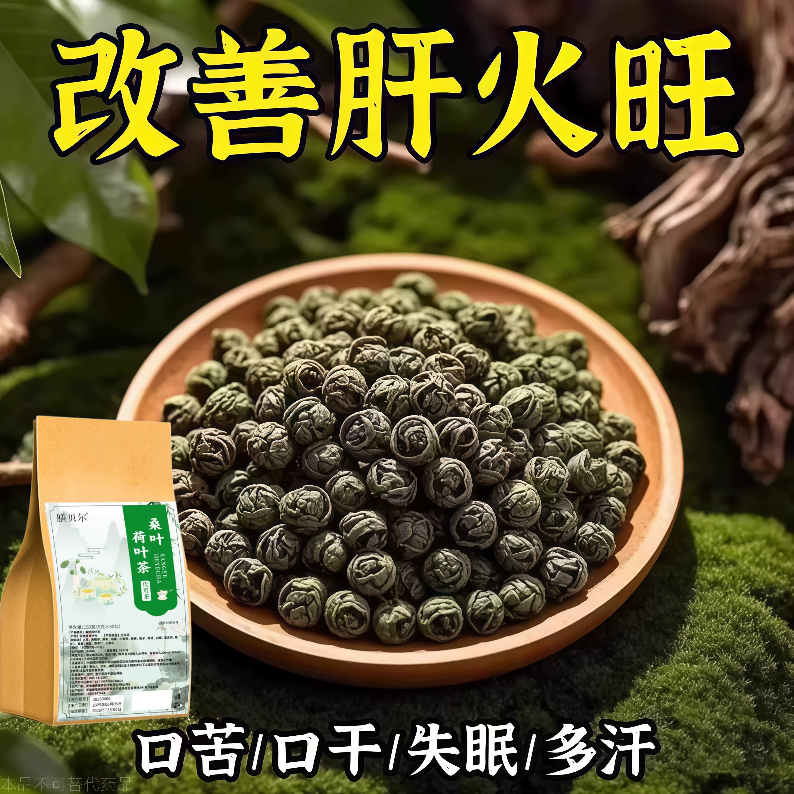 桑叶荷叶降火舒肝气疏肝理气解郁茶清肝明目护眼茶肝不好喝什么