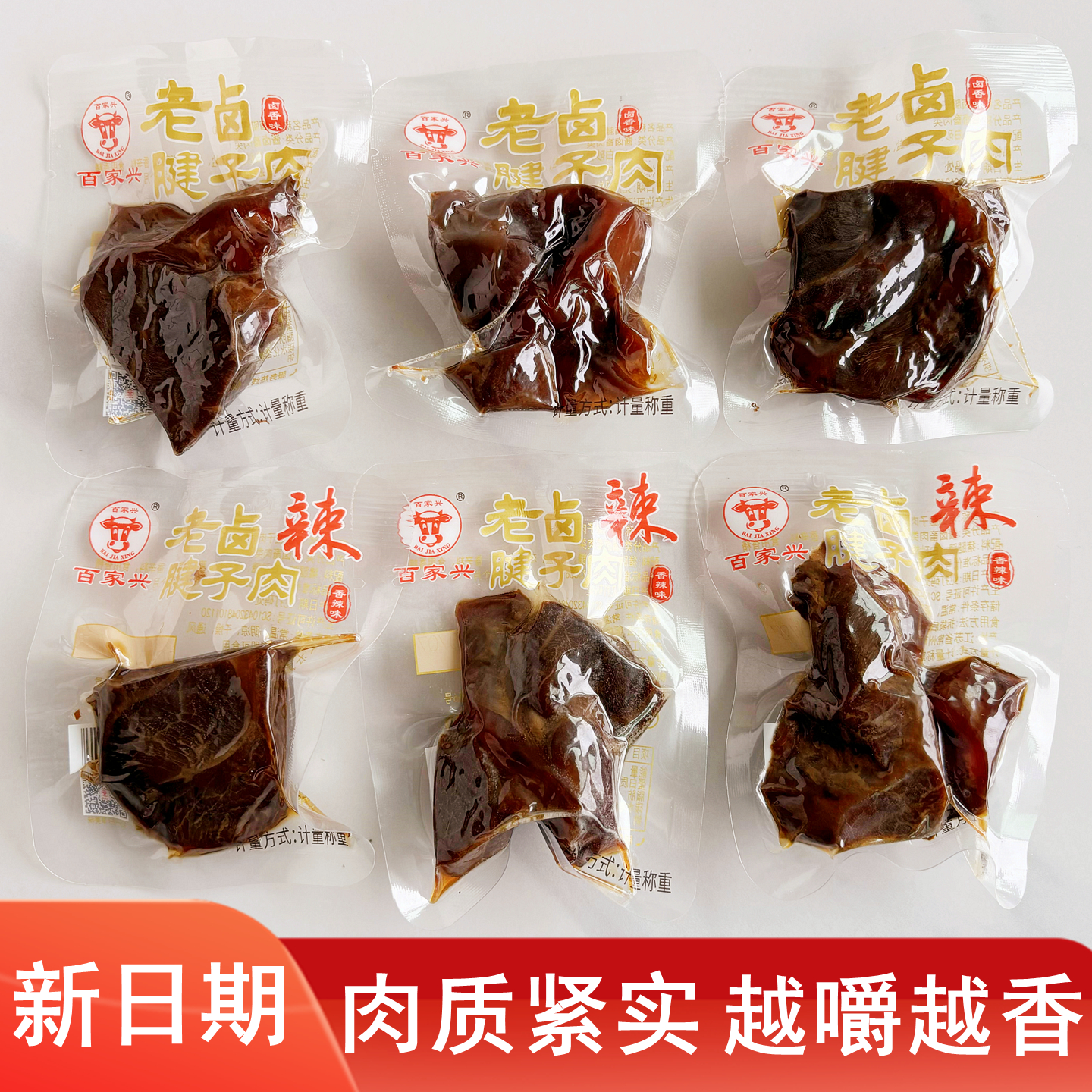 百家兴老卤腱子肉开袋即食