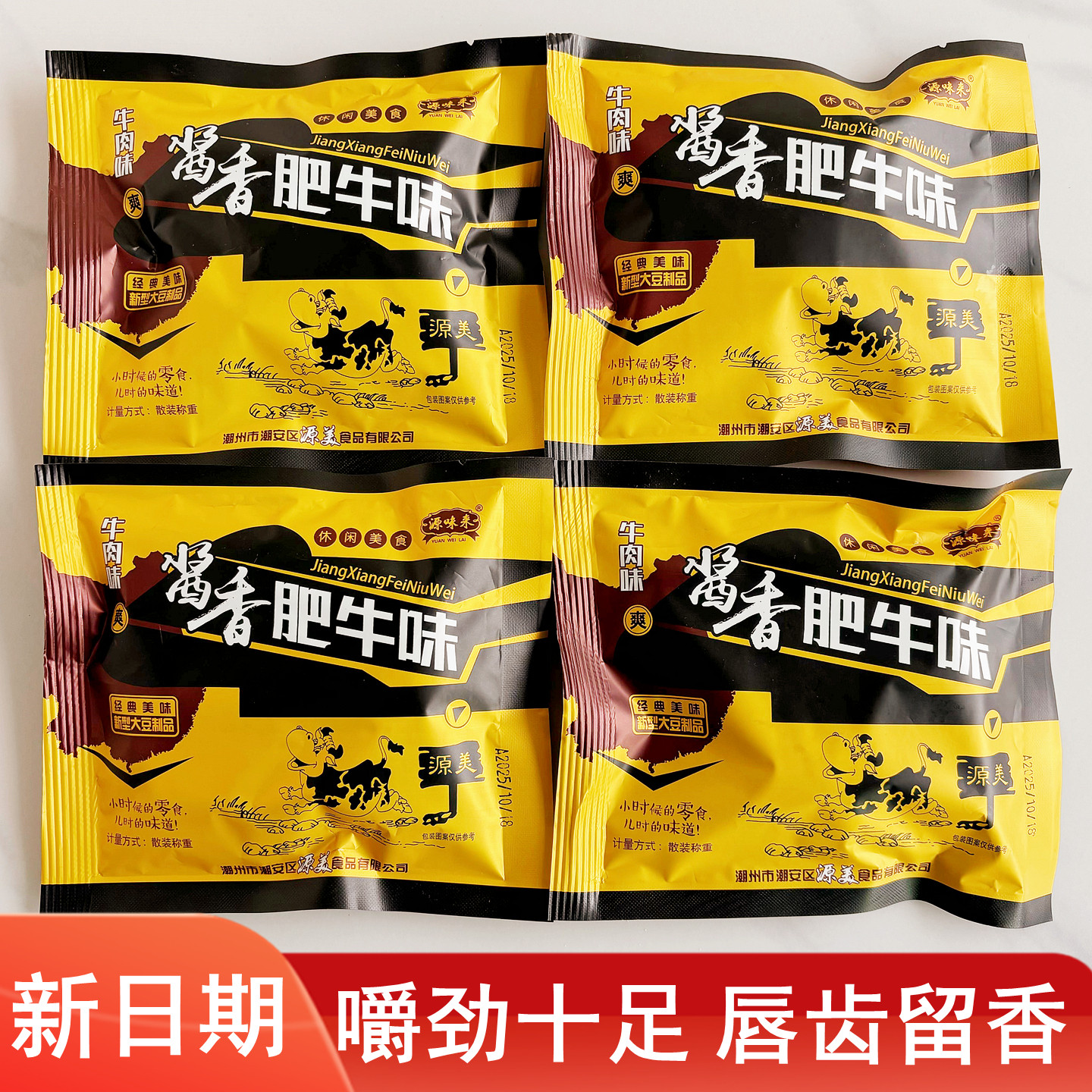 源味来大豆素肉酱香肥牛味豆制品零食办公室解馋休闲食品即食小吃