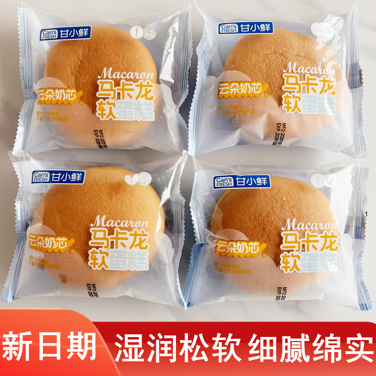 甘小鲜马卡龙软蛋糕整箱营养