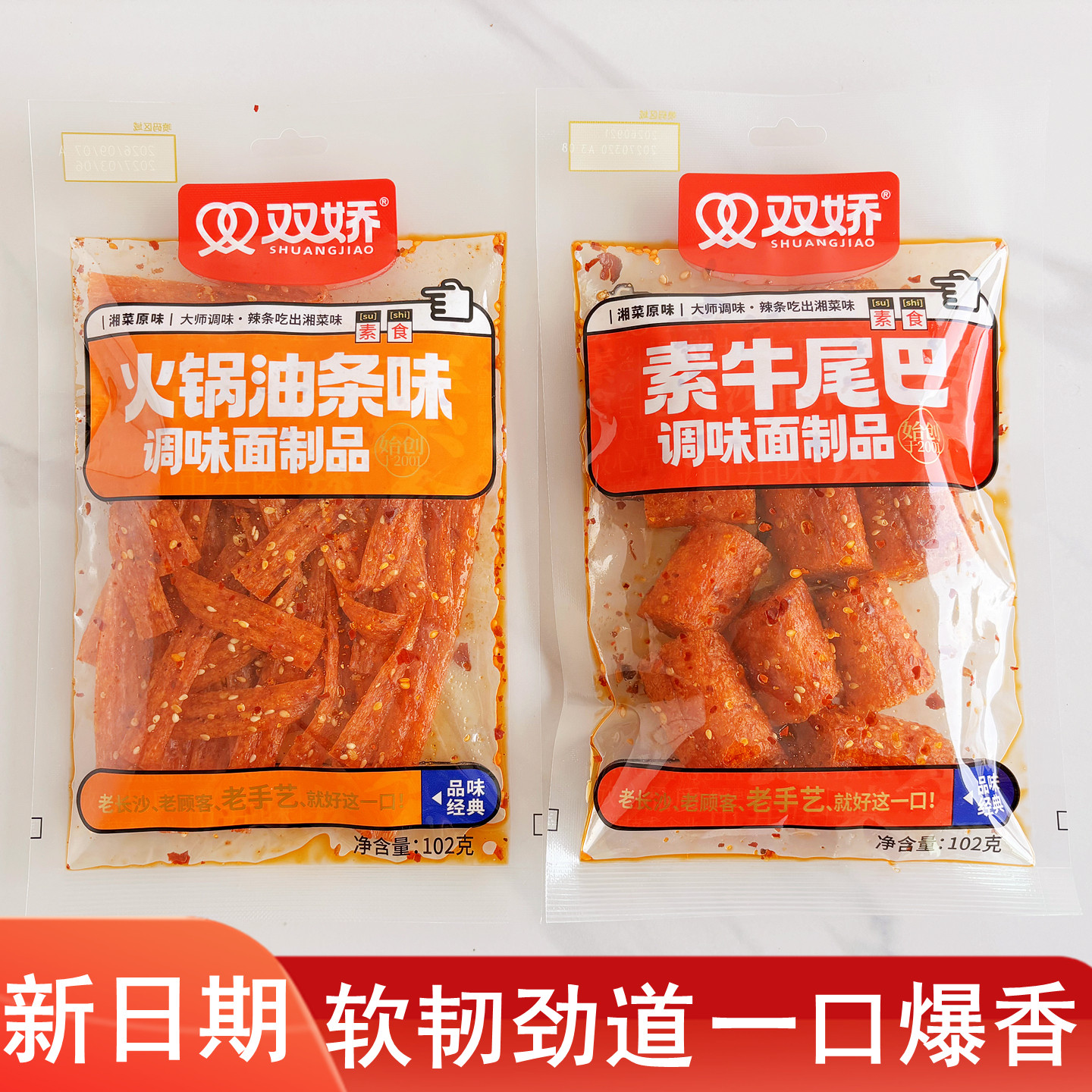 双娇素牛尾巴辣条火锅油条味湖南老式怀旧麻辣面筋追剧解馋零食品