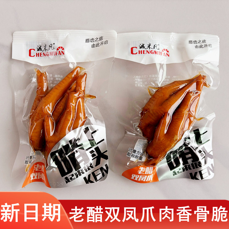 诚米凡老醋双凤爪真空包装酸辣鸡爪网红休闲零食追剧解馋鸡脚小吃