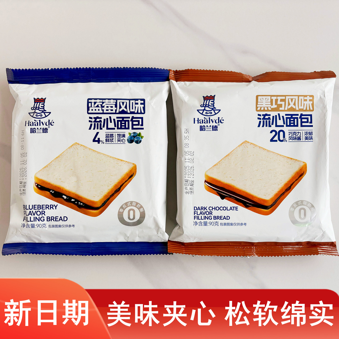 哈兰德流心吐司面包整箱早餐黑巧蓝莓风味夹心土司饱腹充饥零食品