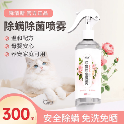 释清新除螨喷雾剂猫犬用品