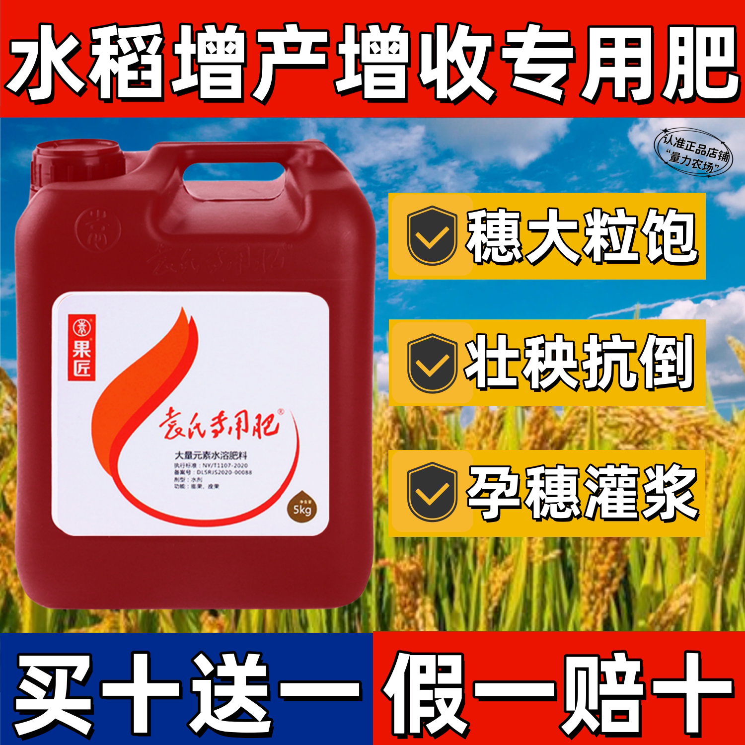 袁氏酶水稻专用肥果匠增产增收叶叶面肥