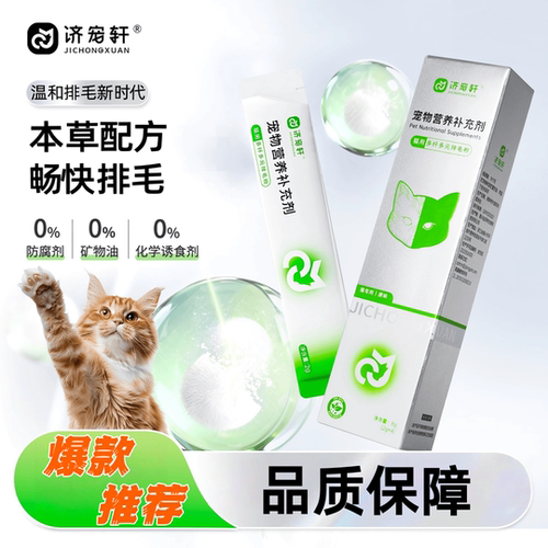 济宠轩益生元排毛粉喵咪吐毛温和