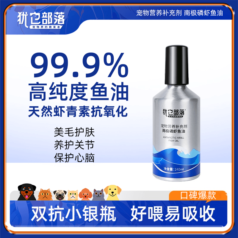 犹它部落磷虾鱼油天然虾青素抗氧化美毛护肤好喂易吸收保护心脑