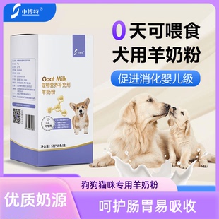 中博特狗狗专用羊奶粉幼年老龄犬猫宠物补充营养维生素补钙易吸收