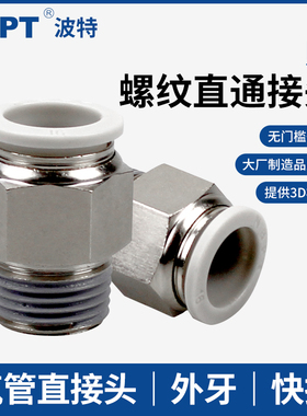 气管接头APC8-02螺纹直通PC4-M5/6-01/10-03/16/14/12-06气动快插