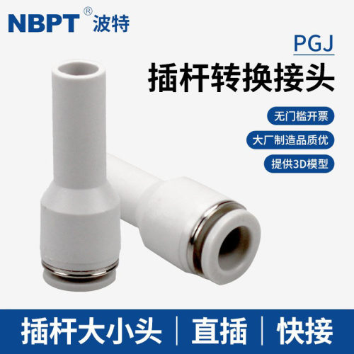 开票PGJ转换插杆管大小变换快接