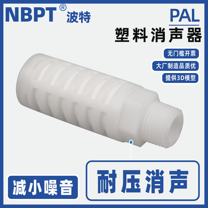 免费开票气动塑料电磁阀消声器
