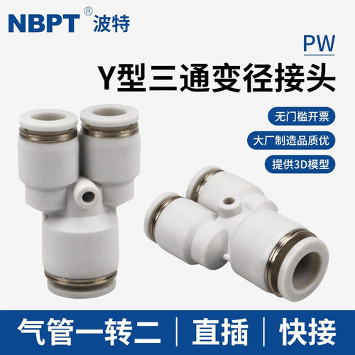 开票3D模型PYW气管三通大小头