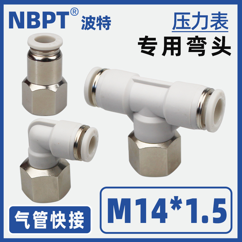 开票3D压力表专用接头M14*1.5