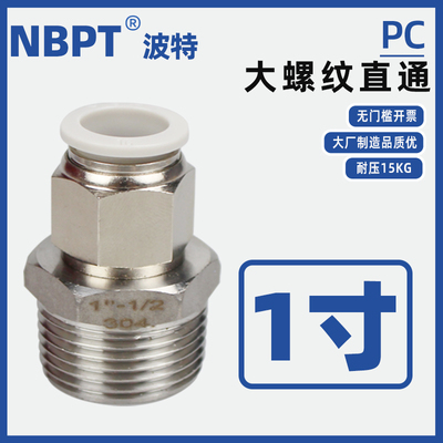 开票G1寸6分螺纹快插气管接头3/4