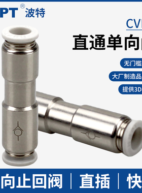 气管单向阀CVPU-04/6/8/10/12MM快插接头PCVU气动止回阀全金属