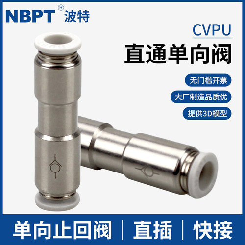 气管单向阀CVPU-04/6/8/10/12MM快插接头PCVU气动止回阀全金属 - 封面