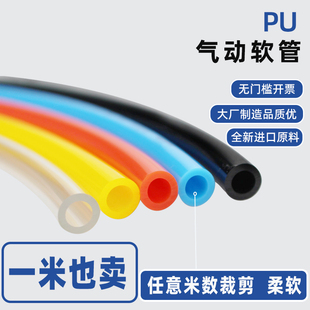 US98A气管8*5空压机气泵透明气动PU软管8mm12/10*6.5/6*4*2.5米/