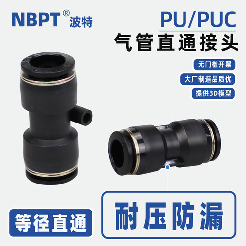 开票3D气管二通直通快速接头黑色