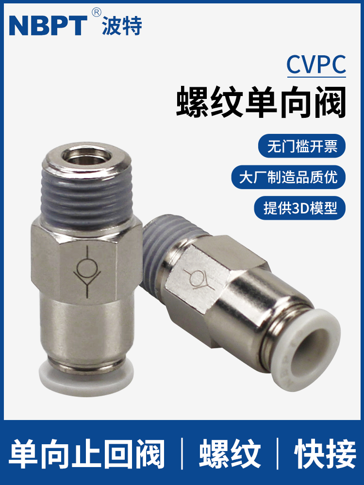 气管单向阀CVPC螺纹直通12 10 8 6 4-M5/01/2/3/4气动止回阀快接