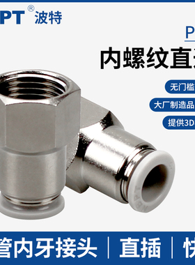 内牙接头PCF内螺纹直通6-01 10-03 12 14/16-04气管快插8-02铜M5