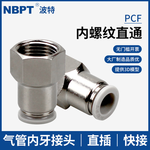 PCF内螺纹接头/提供3D模型/开票