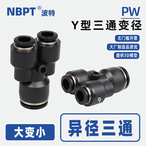 开票3D模型PYW气管三通大小头