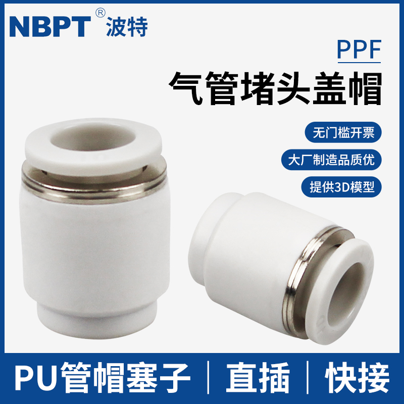开票3D模型PPF气管堵头盖帽闷头