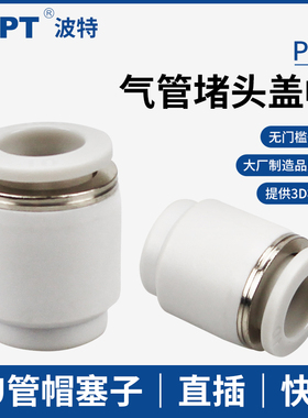 PU气管堵头塞子PPF管帽快接4 6 8 10 12 14 16mm尼龙管塑料盖帽