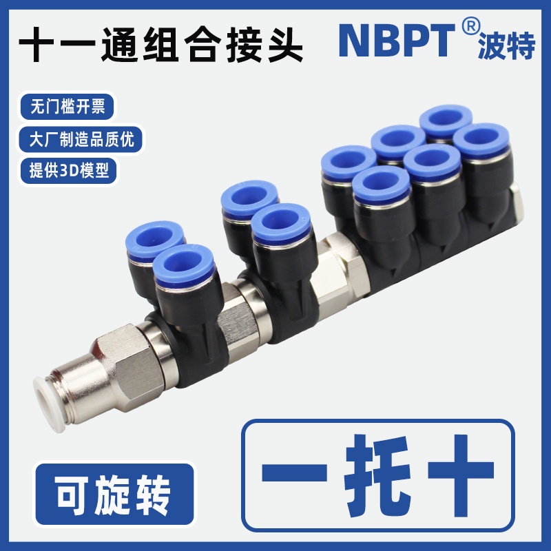 3D开票10合1一进十出万向旋转