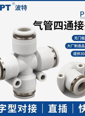 PU气管PZ十字四通4 6 8 10 12mm气动接头PZG12-10-8-6-4快插变径