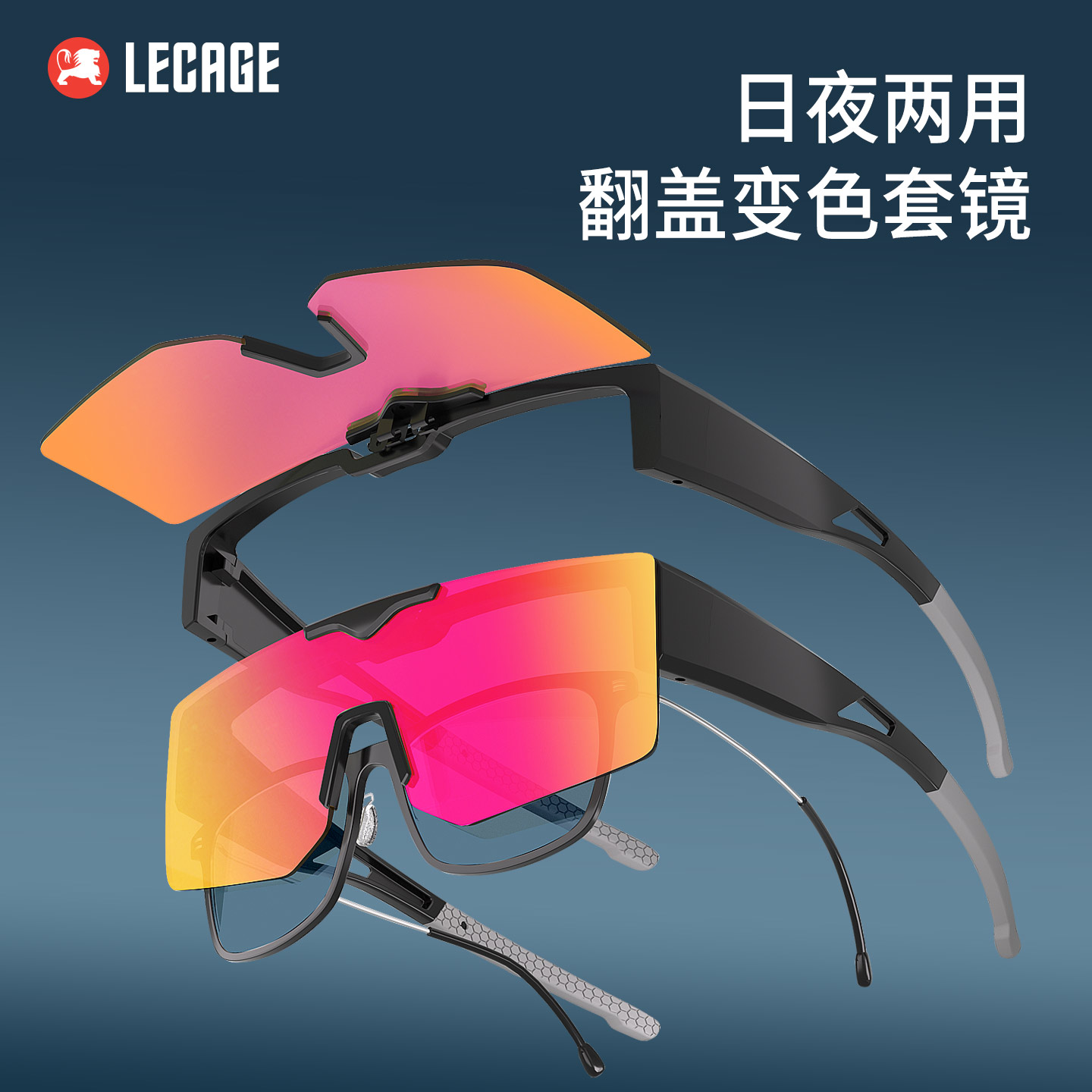 乐凯奇骑行眼镜变色翻盖近视套镜