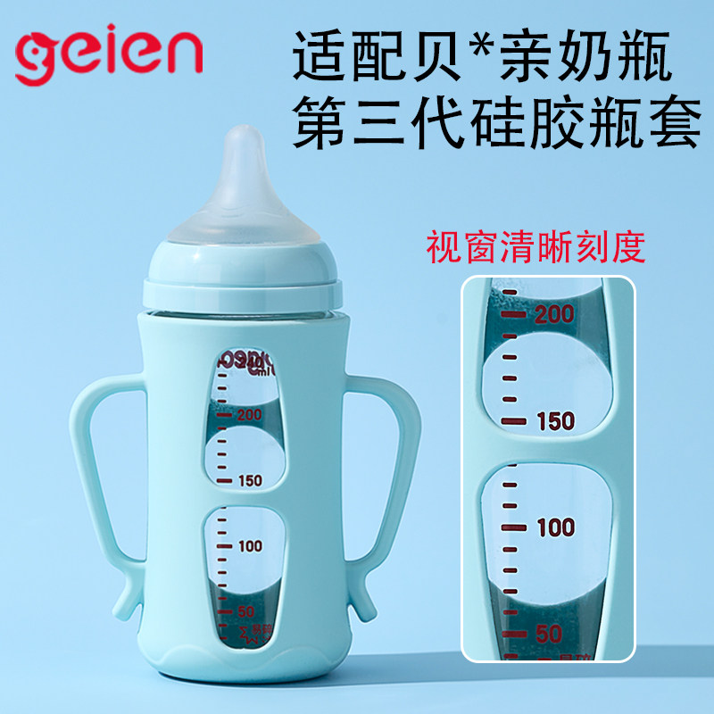 geien适配于贝亲第三代玻璃奶瓶保护套配件防摔套带手柄通用
