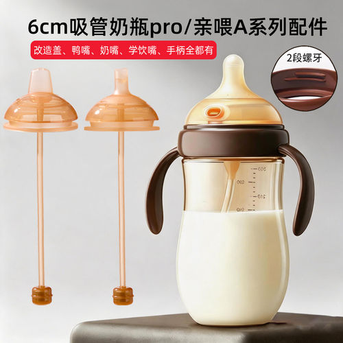 geien配件适配世喜吸管奶瓶PRO奶嘴重力球鸭嘴水嘴新生儿亲喂A款