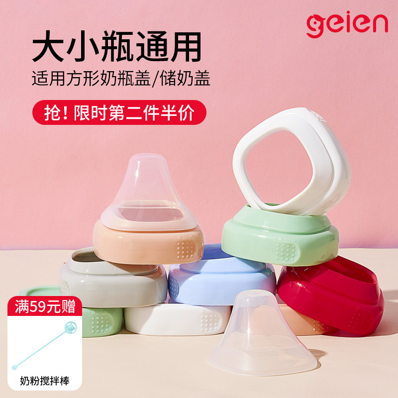geien储奶盖适配赫根奶瓶防尘盖帽储存盖哈根160/240/330ML密封盖