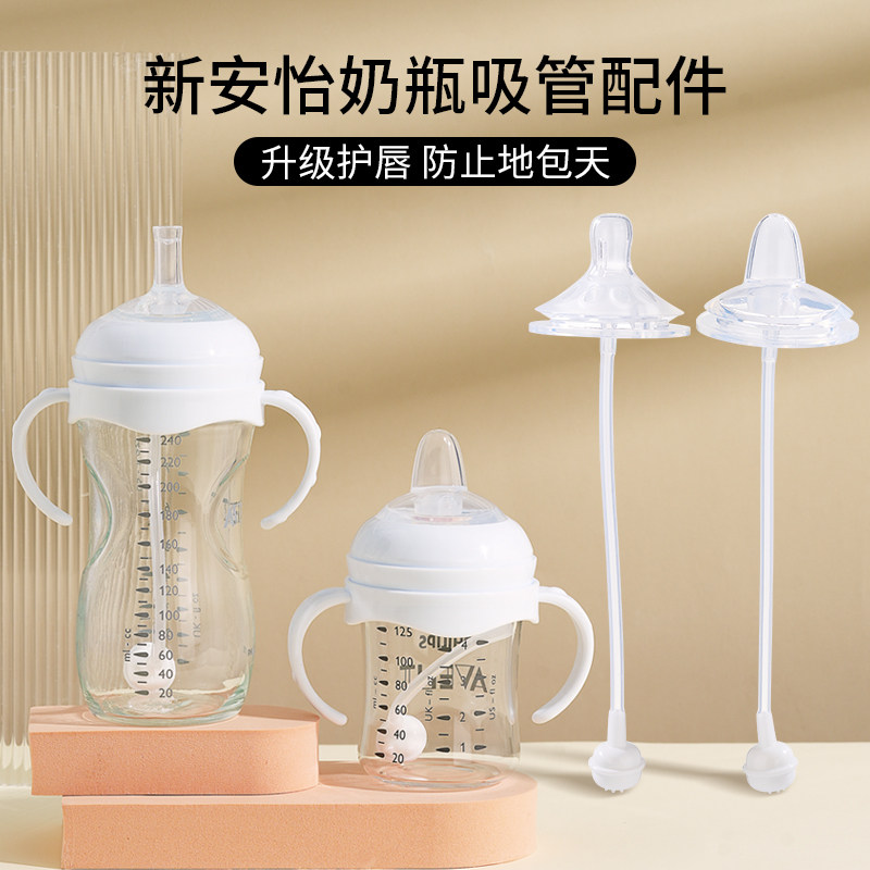 geien适配新安怡奶瓶配件学饮水杯直饮吸管手柄奶嘴重力球鸭嘴