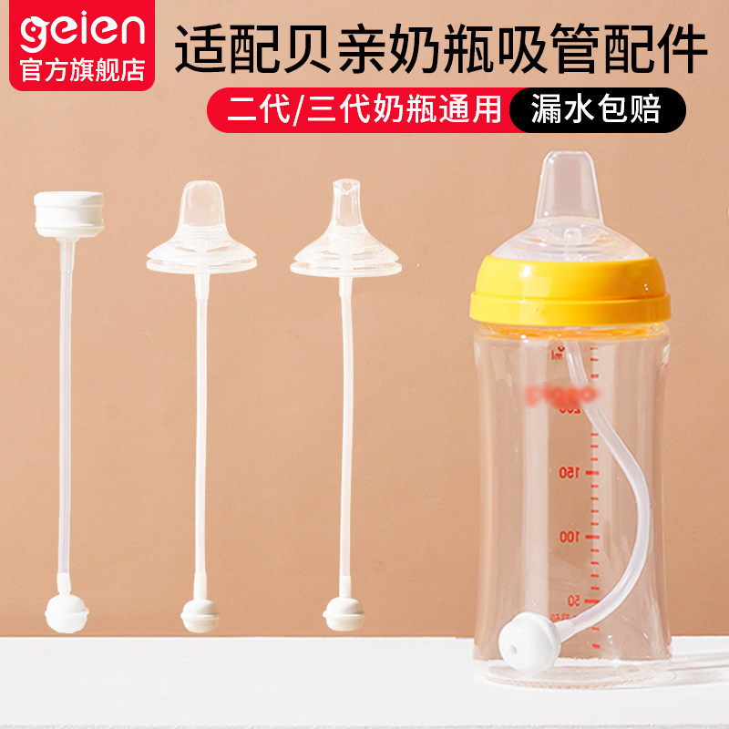 geien适配贝亲吸管奶瓶配件奶嘴重力球鸭嘴学饮杯转换头握把手柄