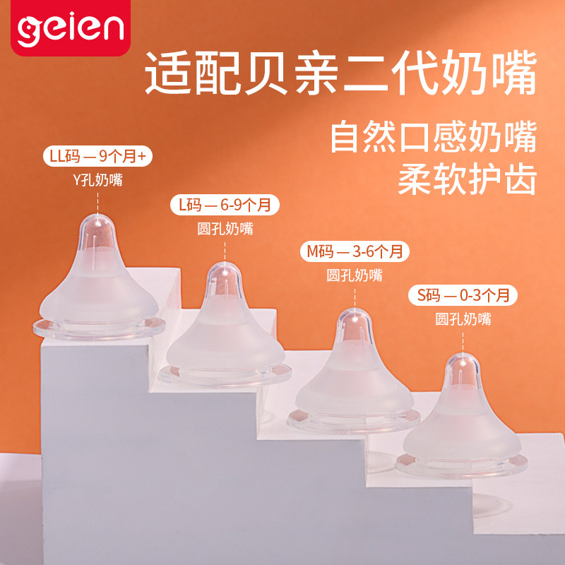 geien适配贝亲第2代宽口径奶瓶奶嘴硅胶新生儿自然口感宝宝婴儿