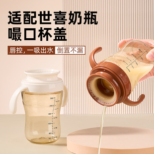 geien适配世喜嘬口杯敞口杯学饮盖口唇控直饮盖四喜断奶奶瓶配件