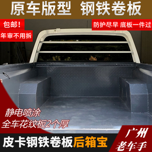后箱盖垫货箱 现货速发锐骐6 皮卡钢铁卷板锐骐7 后箱宝 车厢保护