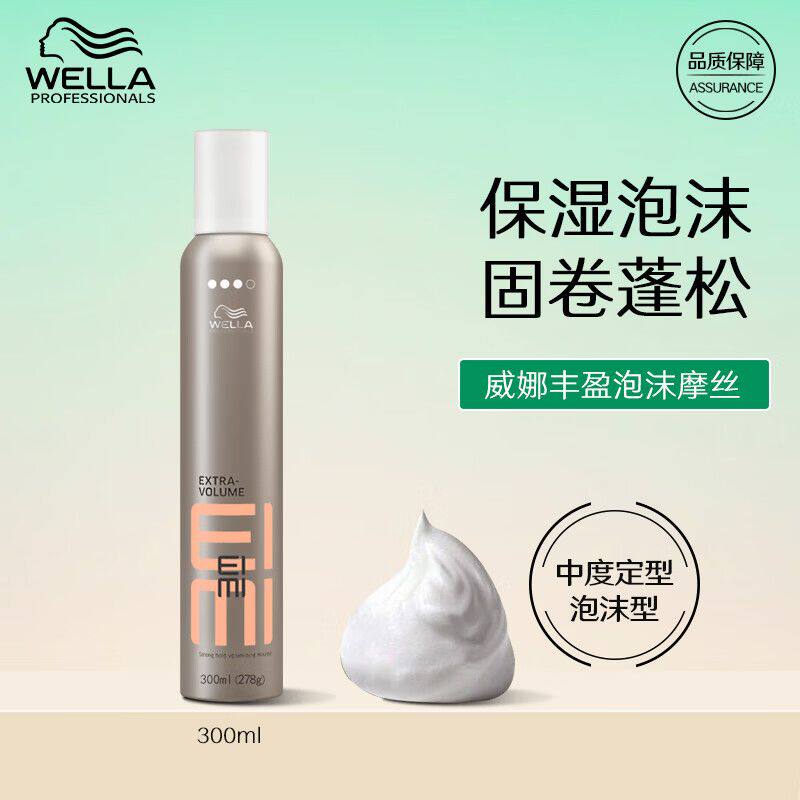 WELLA威娜EIMI丰盈泡沫摩丝蓬松丰盈湿润定型羊毛卷弹力泡沫发蜡